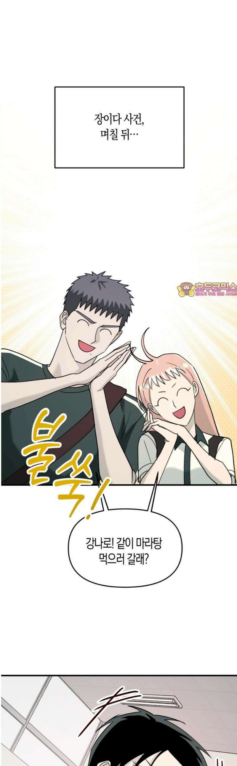 클리셰클럽 8화． 계약연애(1) 1
