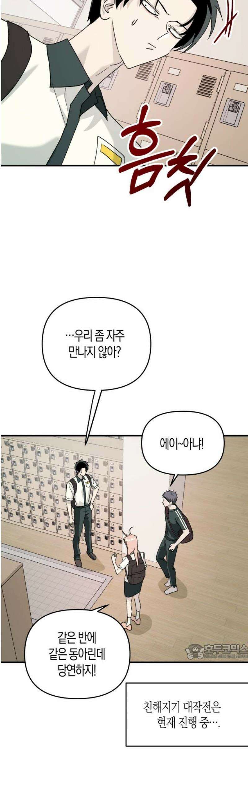 클리셰클럽 8화． 계약연애(1) 2