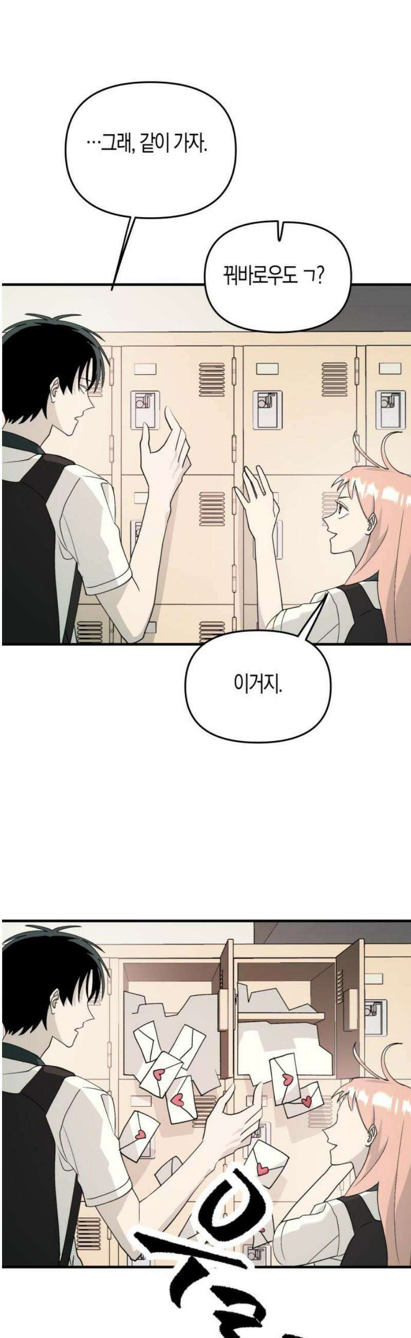 클리셰클럽 8화． 계약연애(1) 3