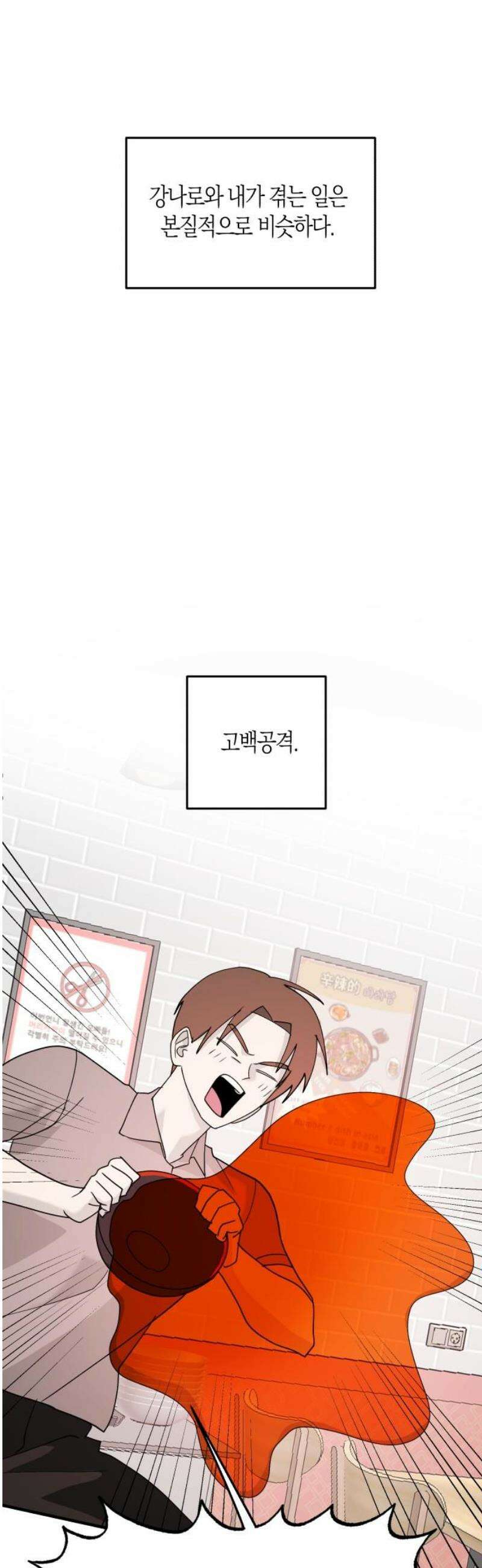 클리셰클럽 8화． 계약연애(1) 6