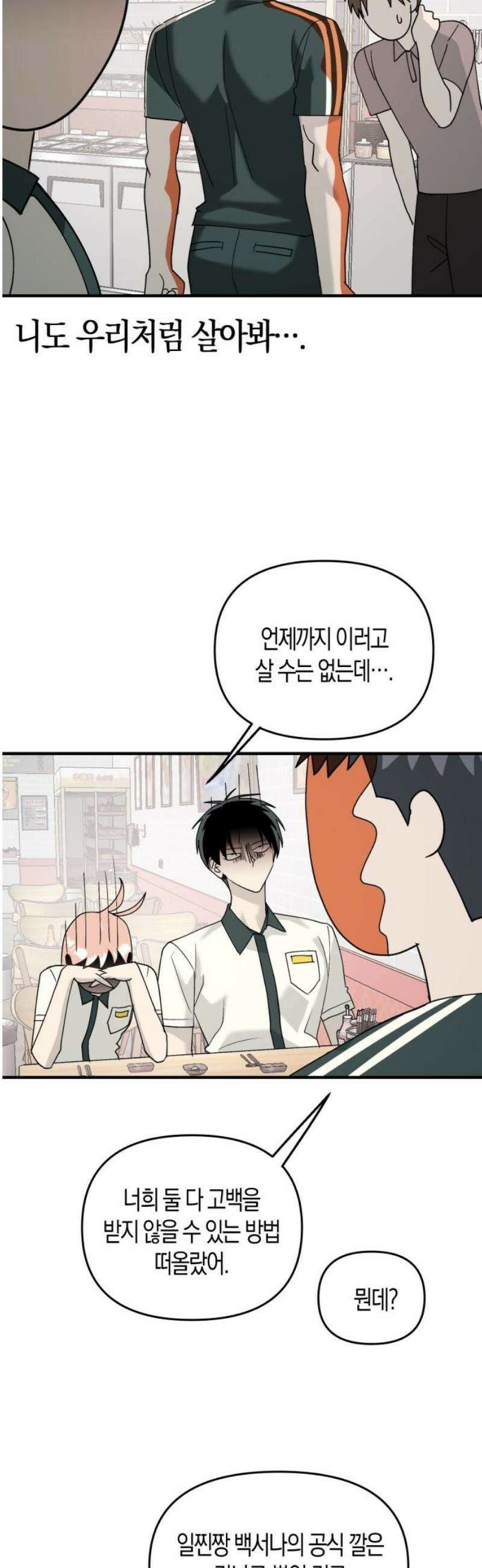 클리셰클럽 8화． 계약연애(1) 8