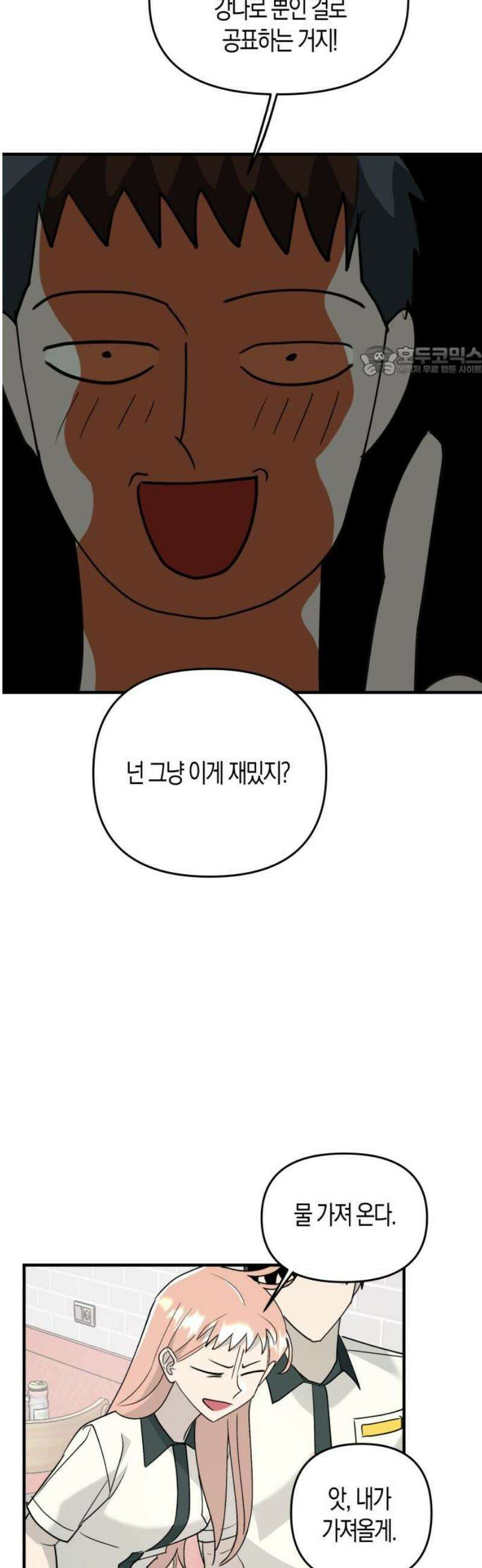 클리셰클럽 8화． 계약연애(1) 9