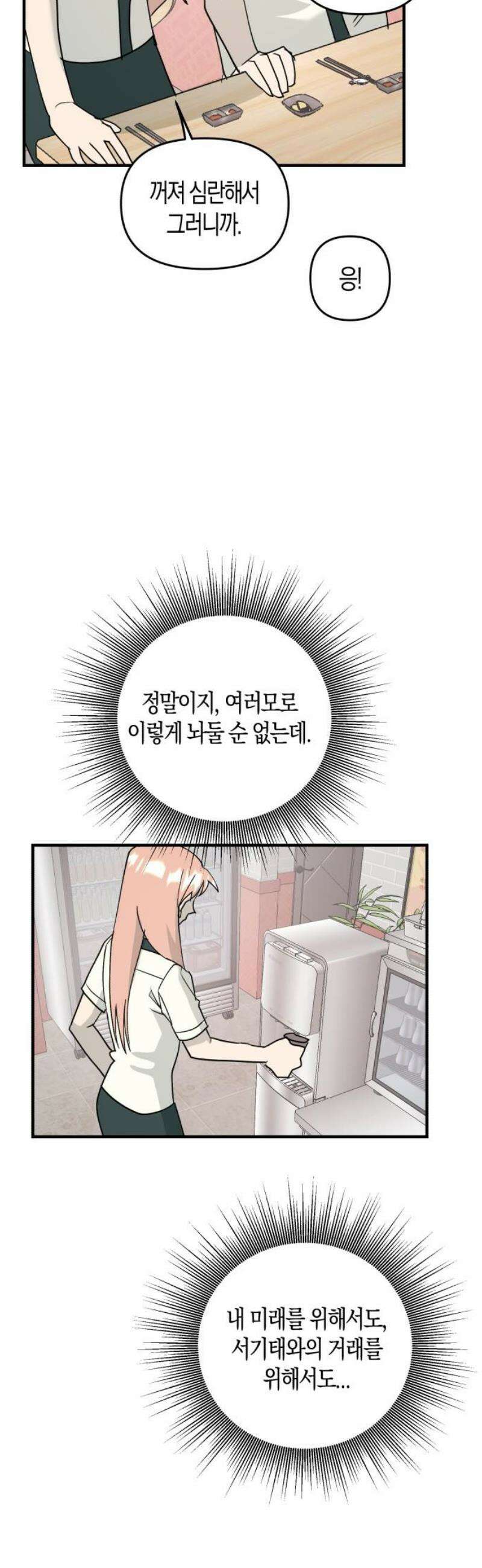 클리셰클럽 8화． 계약연애(1) 10