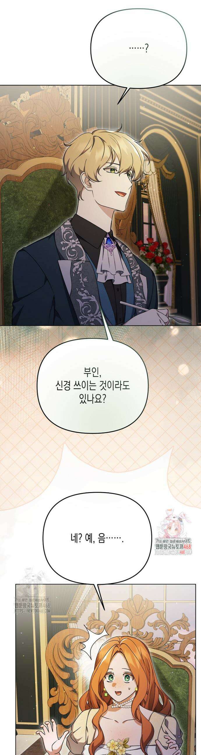 흑막 공작의 못난이 부인 45화 1