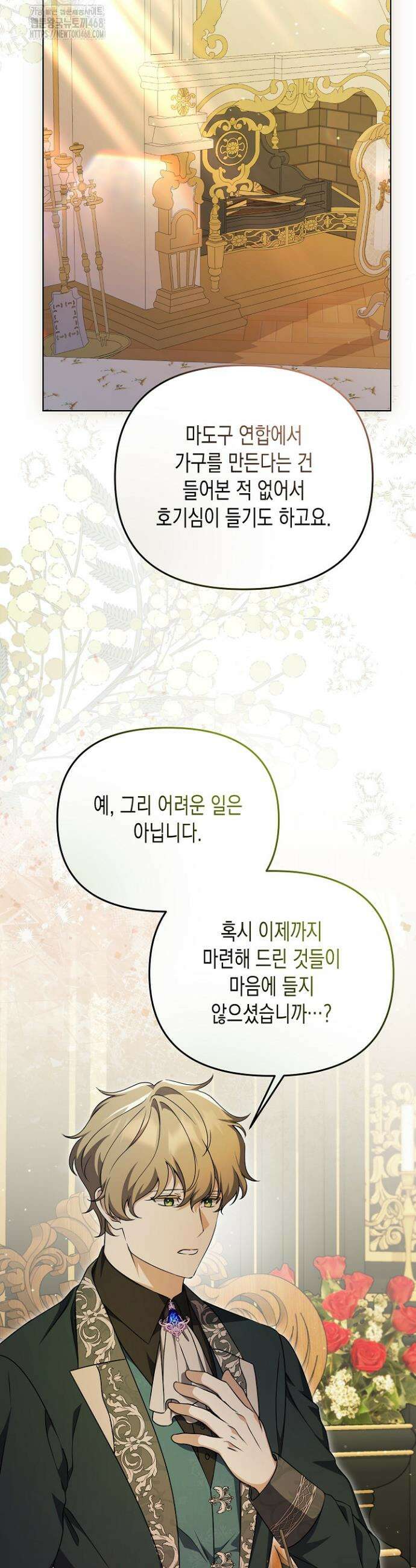 흑막 공작의 못난이 부인 45화 4
