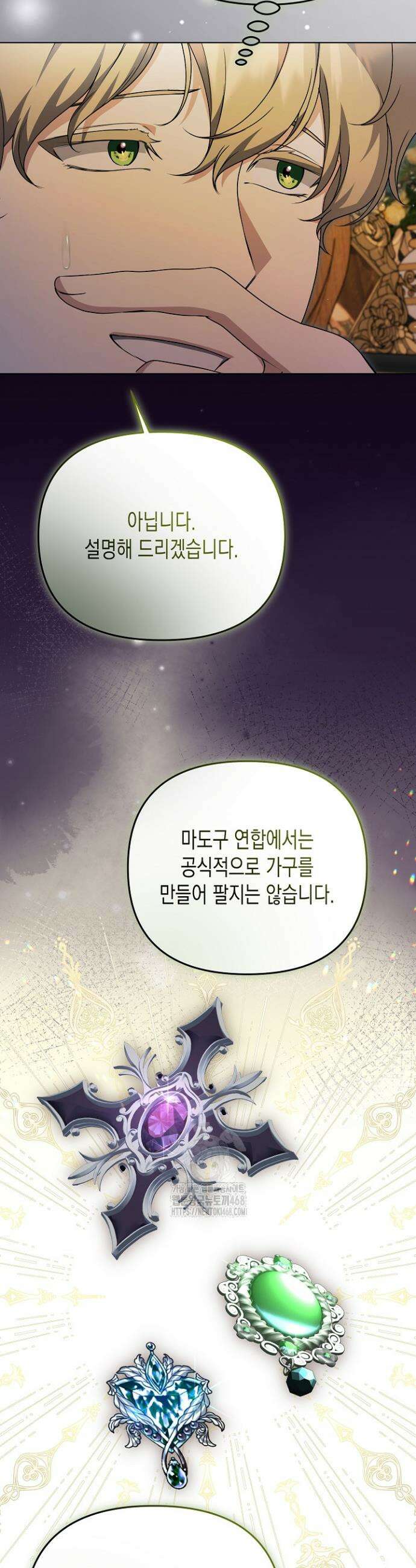 흑막 공작의 못난이 부인 45화 8
