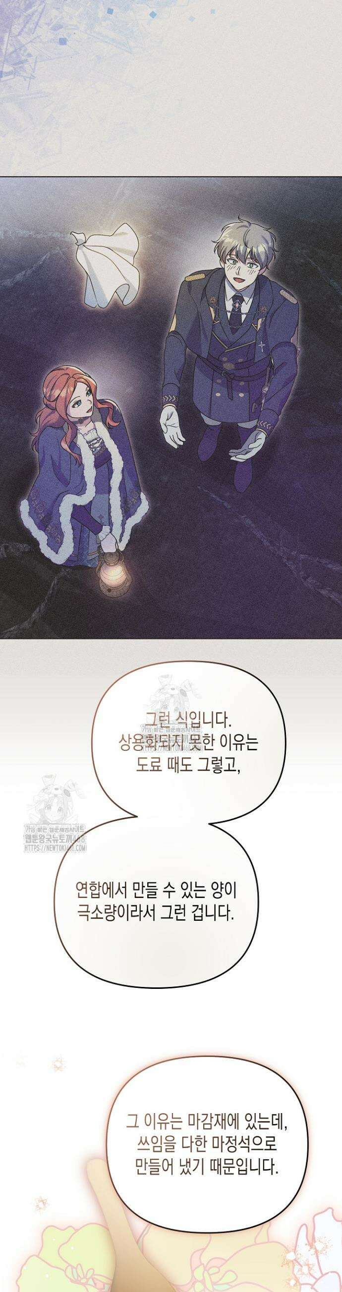 흑막 공작의 못난이 부인 45화 10