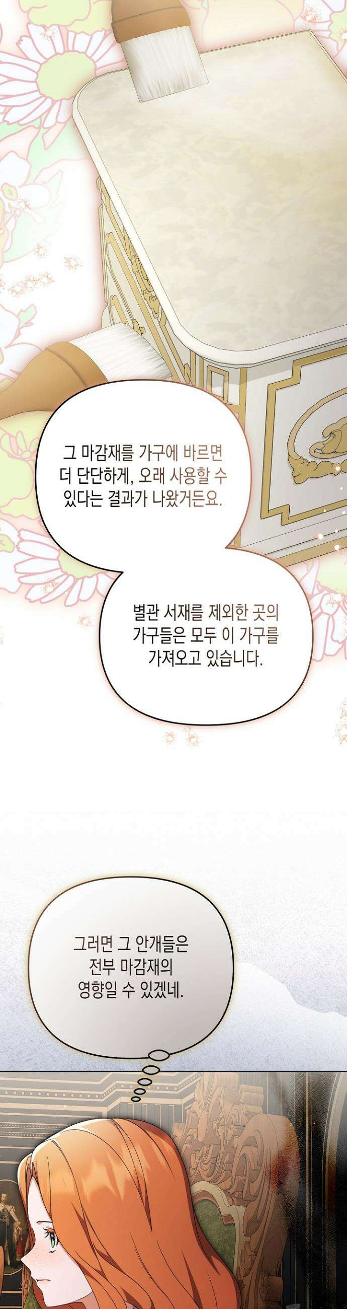 흑막 공작의 못난이 부인 45화 11