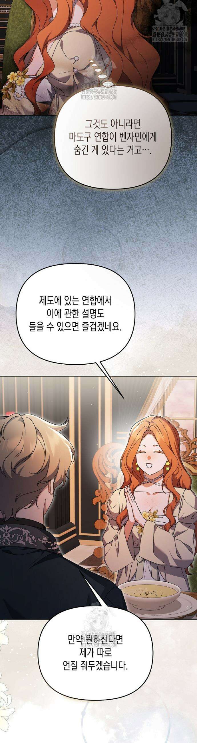 흑막 공작의 못난이 부인 45화 12