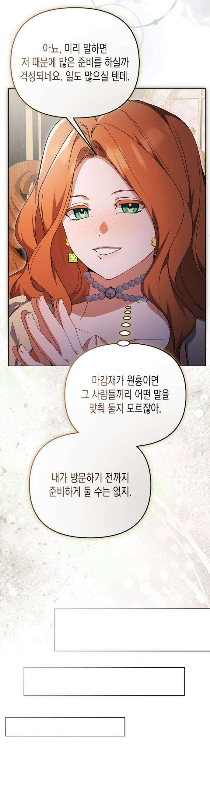 흑막 공작의 못난이 부인 45화 13