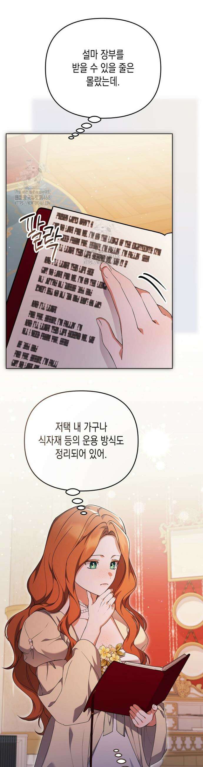 흑막 공작의 못난이 부인 45화 14