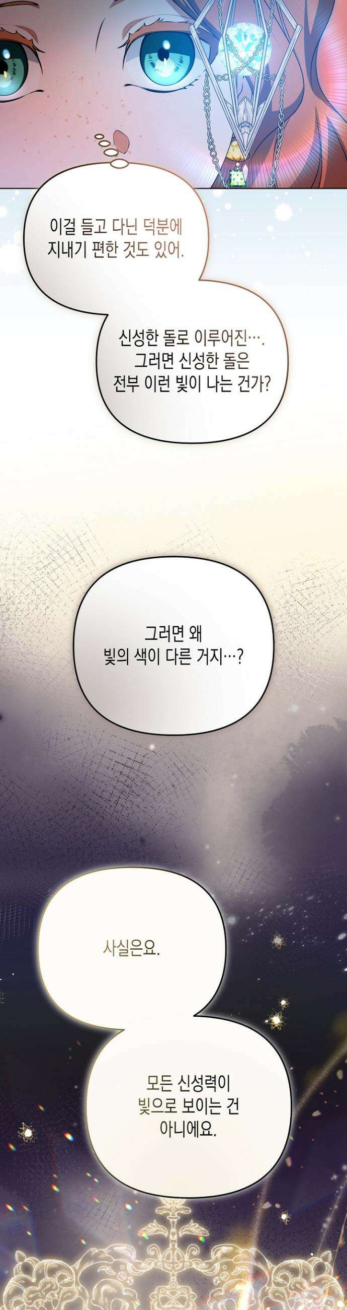 흑막 공작의 못난이 부인 45화 16