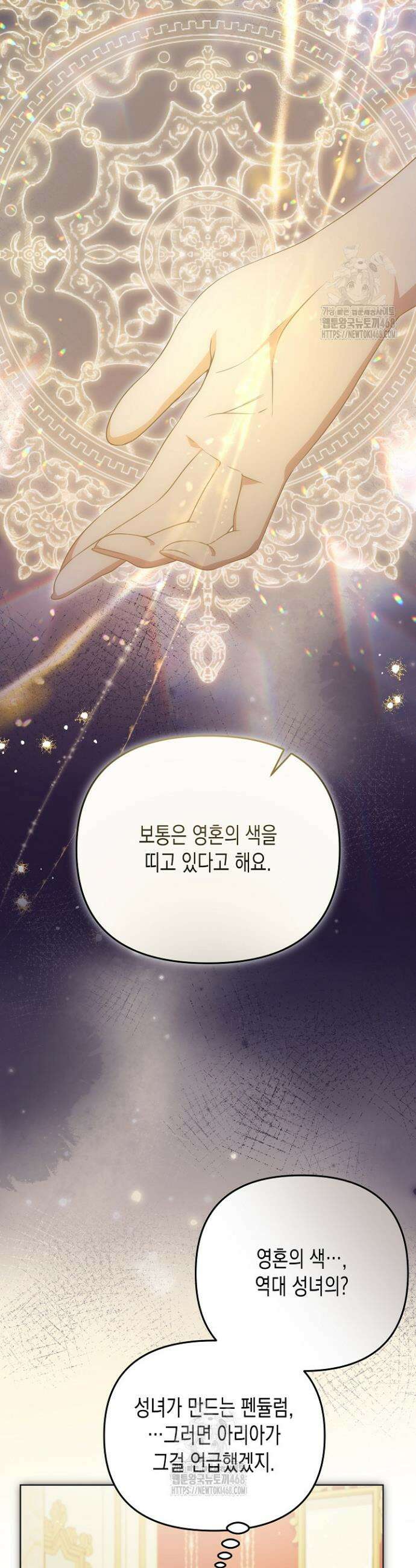 흑막 공작의 못난이 부인 45화 17