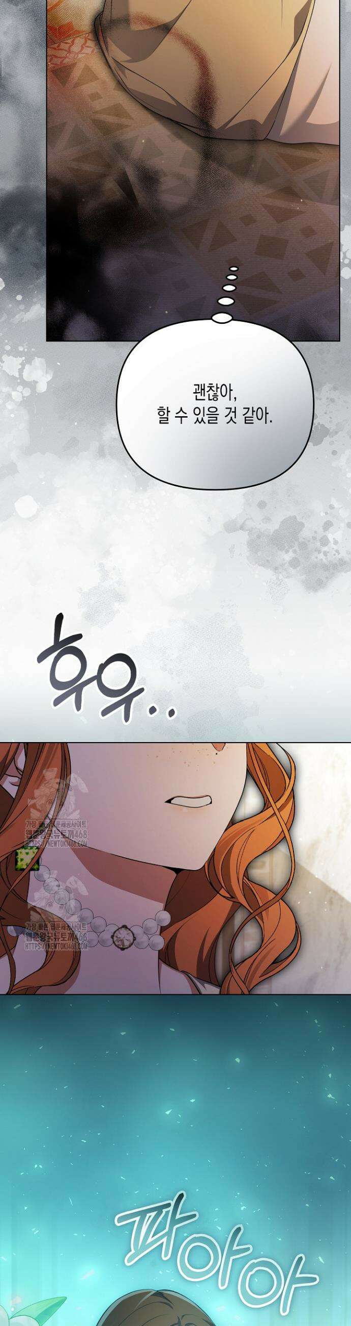 흑막 공작의 못난이 부인 45화 21