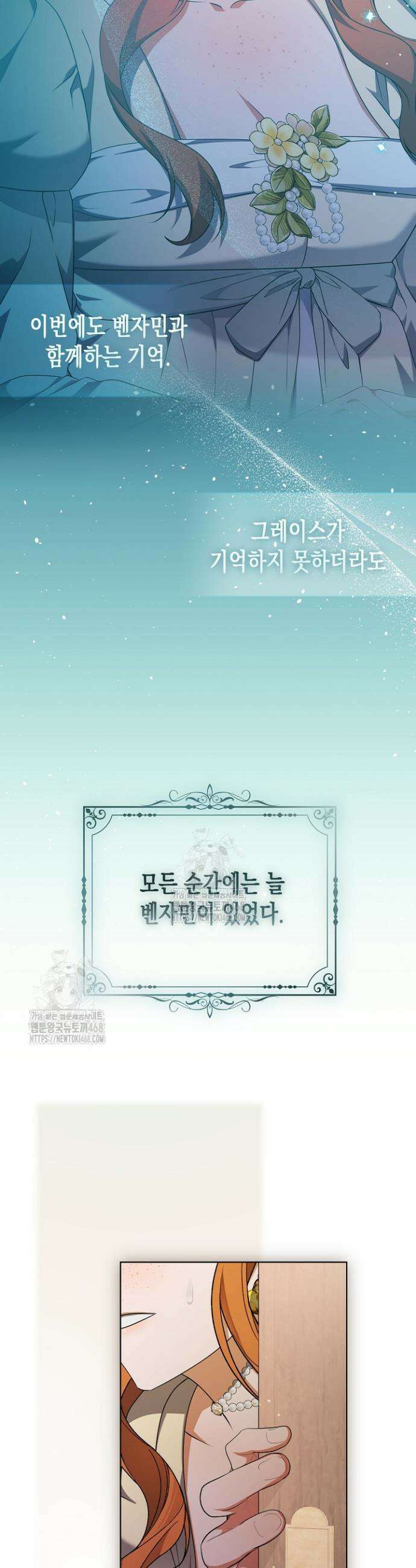흑막 공작의 못난이 부인 45화 24