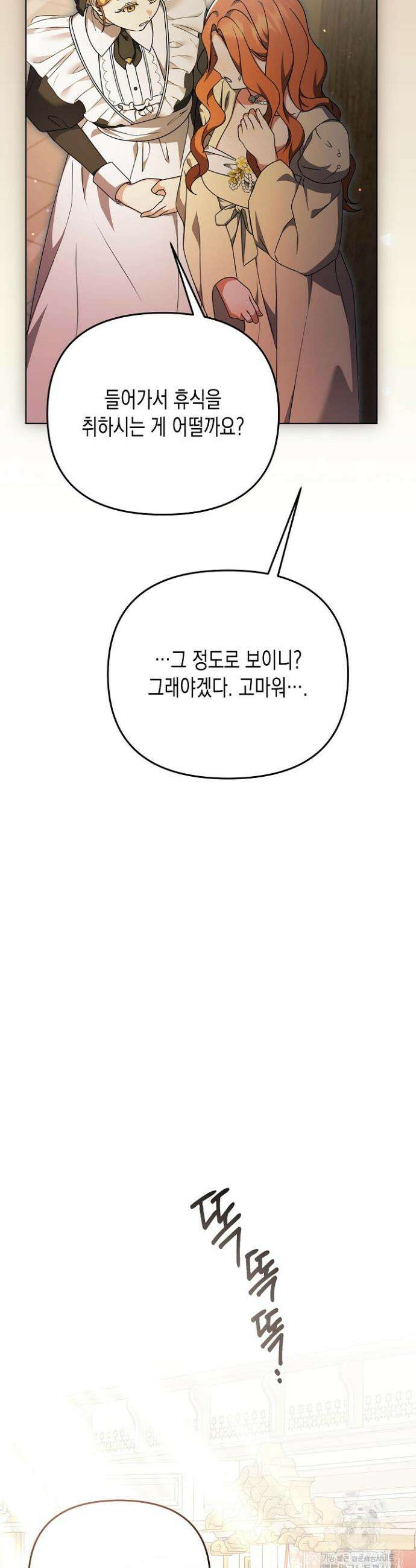 흑막 공작의 못난이 부인 45화 28