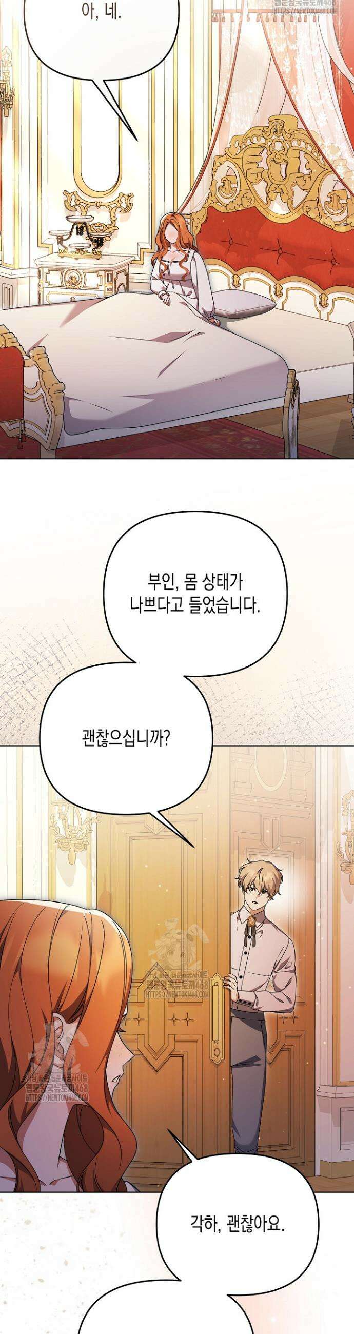 흑막 공작의 못난이 부인 45화 29