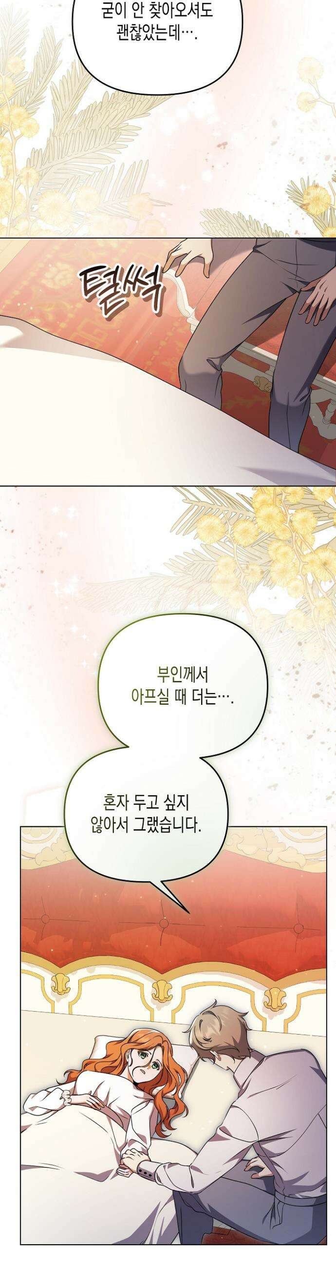 흑막 공작의 못난이 부인 45화 30