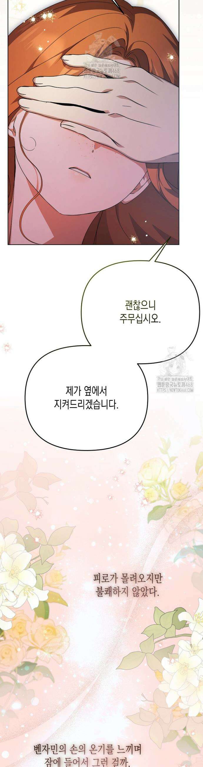 흑막 공작의 못난이 부인 45화 33