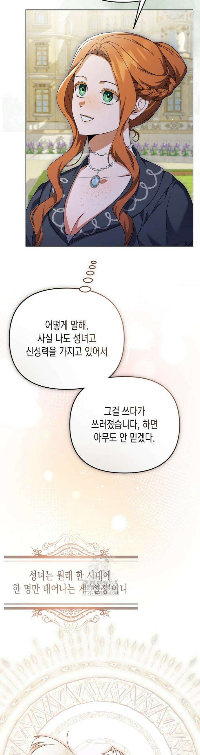 흑막 공작의 못난이 부인 45화 36