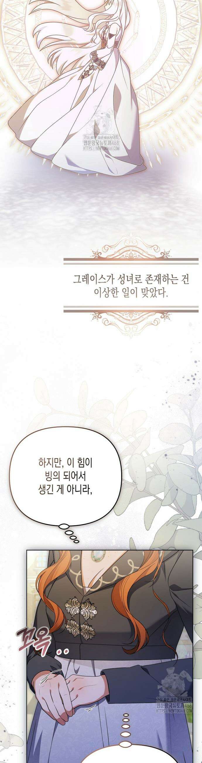 흑막 공작의 못난이 부인 45화 37