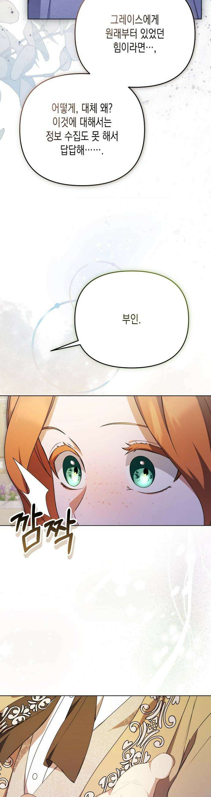흑막 공작의 못난이 부인 45화 38
