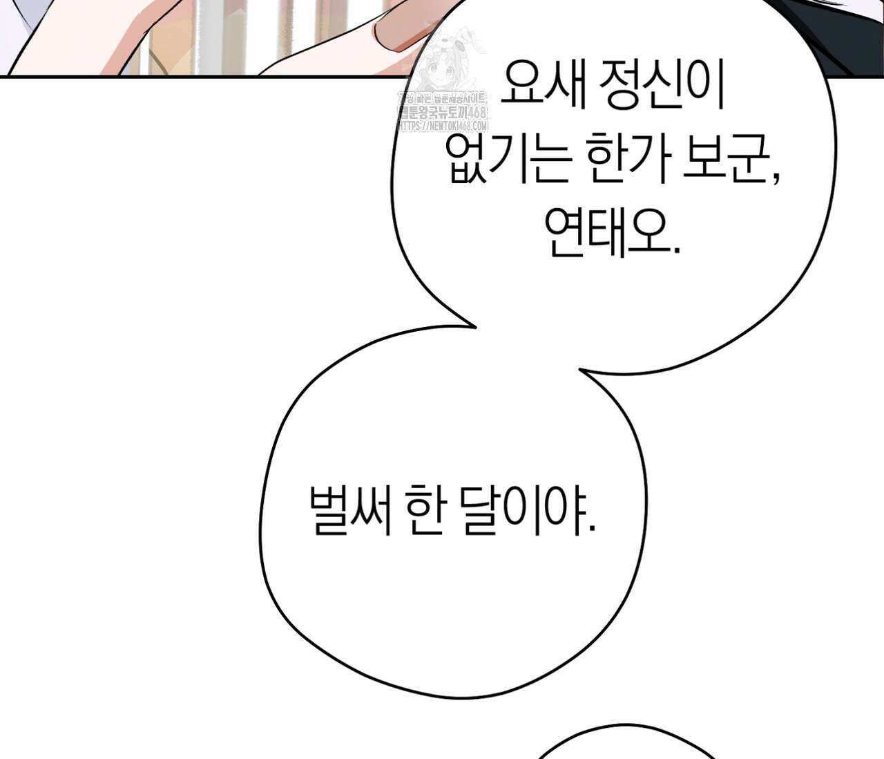 오프트랙 45화 20