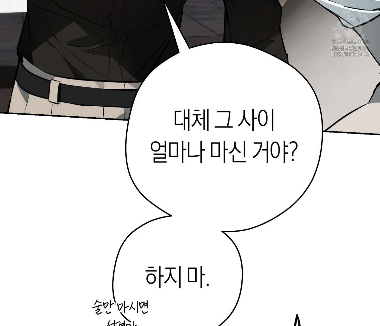 오프트랙 45화 30