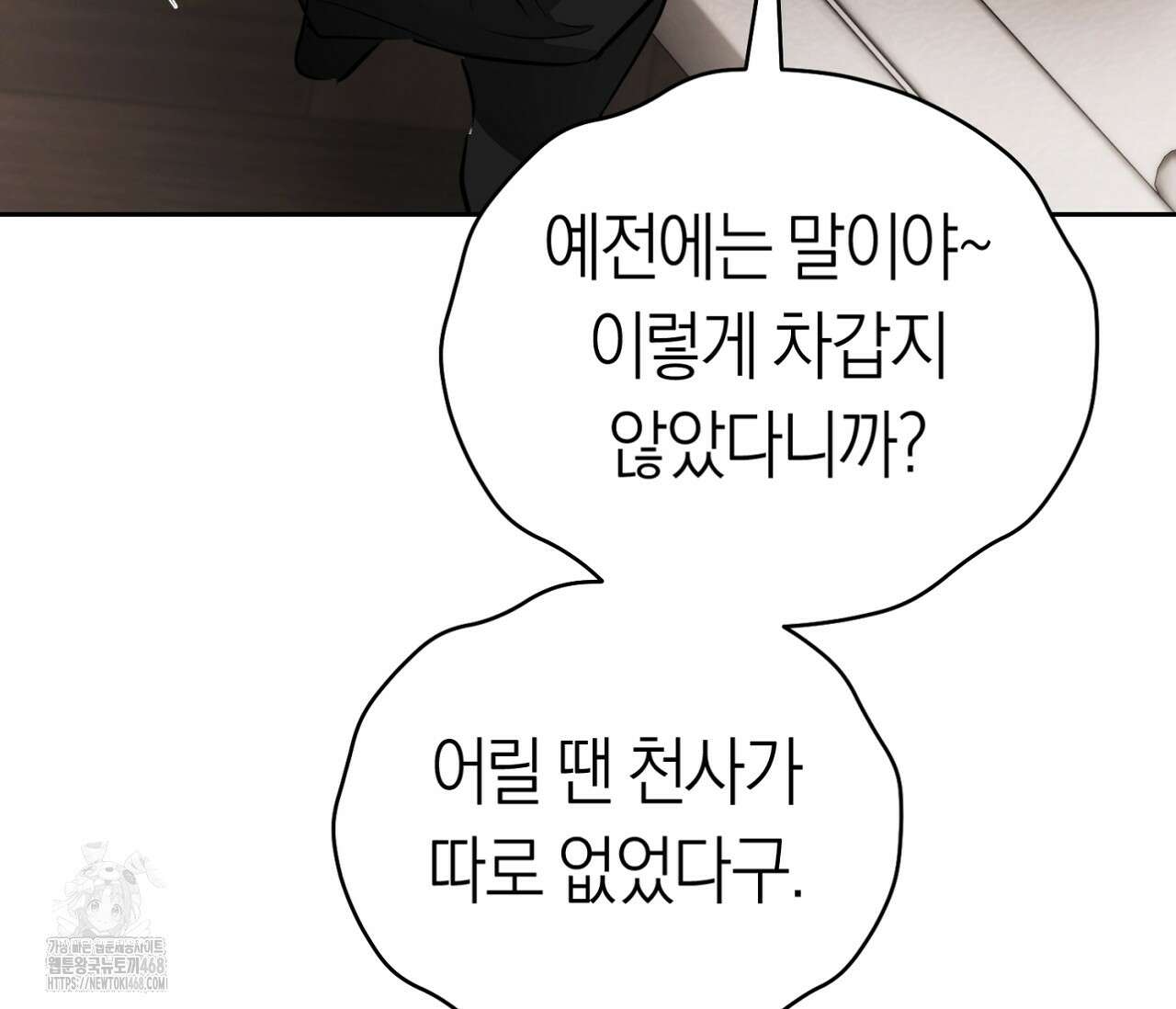 오프트랙 45화 36