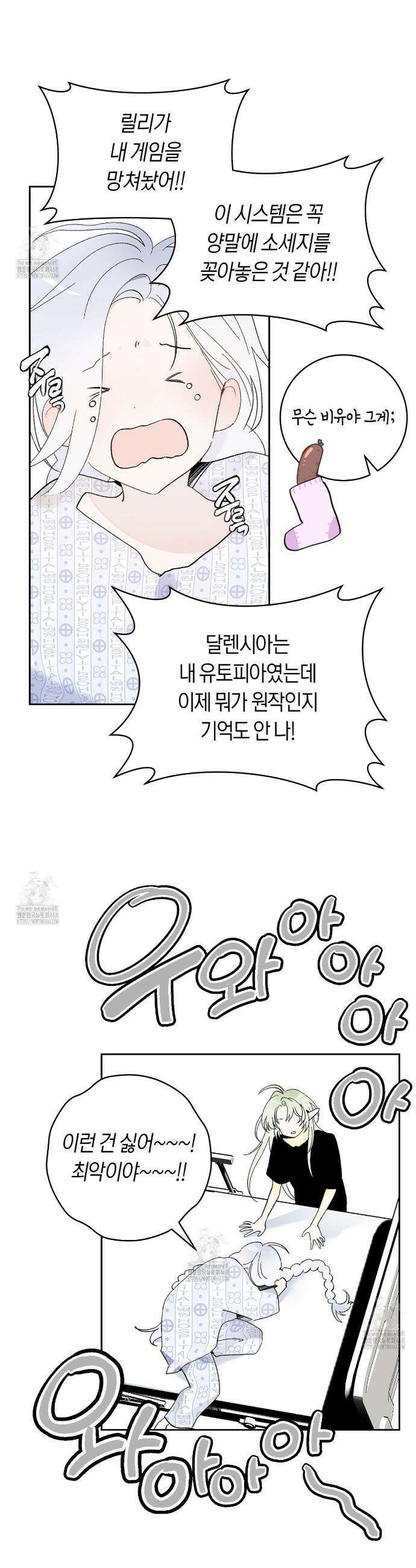 데스메탈 세이렌은 처음이신가요? 32화 2