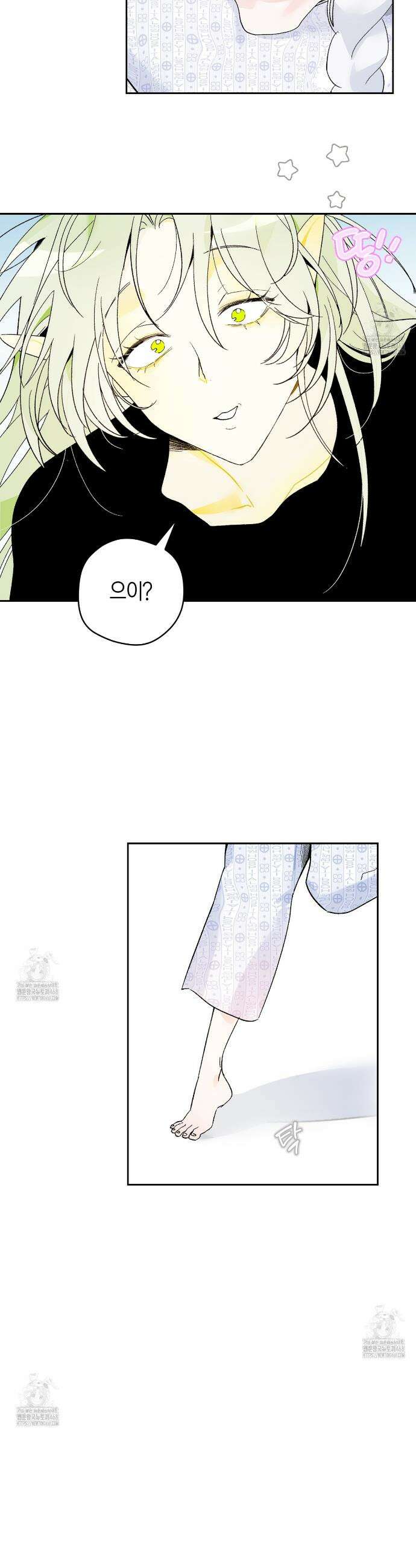 데스메탈 세이렌은 처음이신가요? 32화 4
