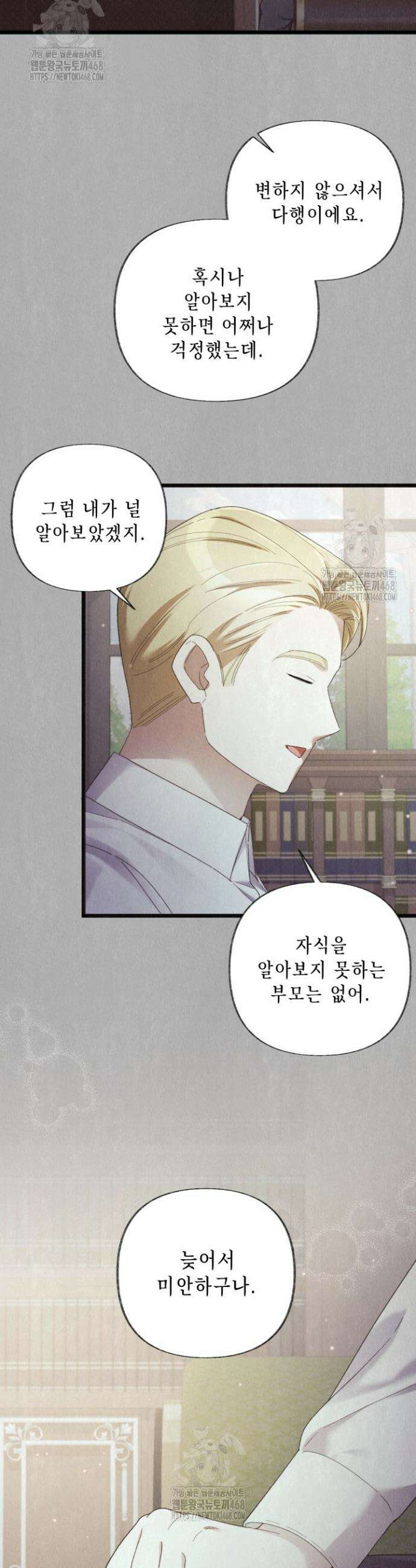 교활하지 못한 마녀에게 57화 6