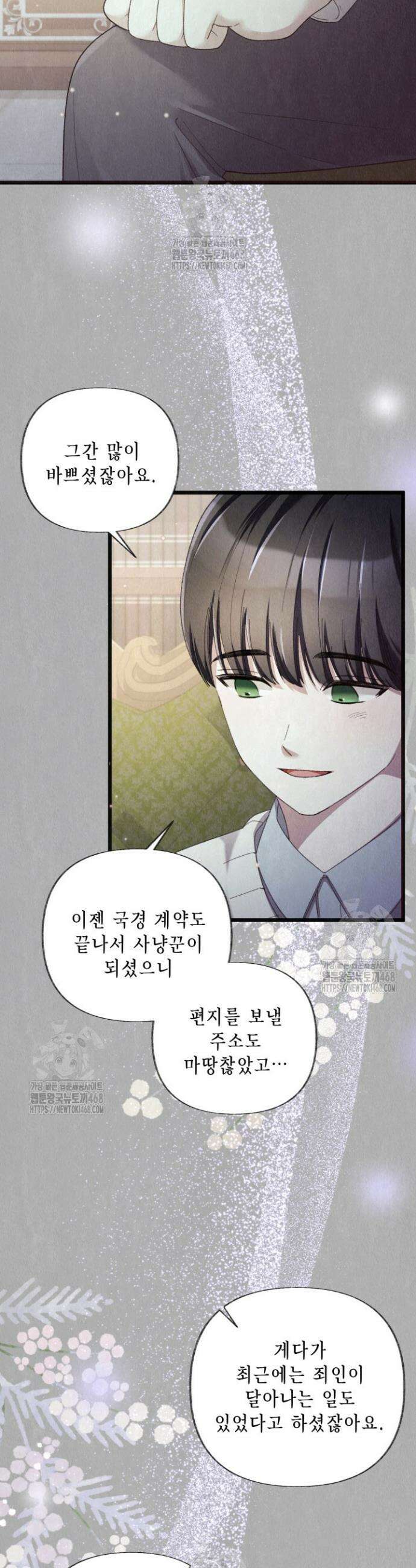 교활하지 못한 마녀에게 57화 7
