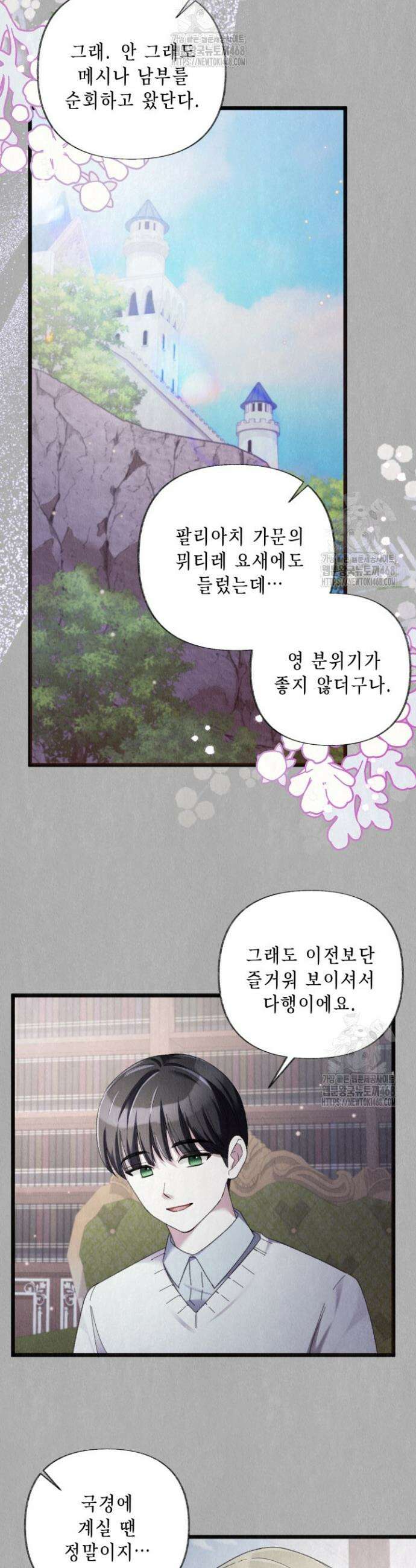 교활하지 못한 마녀에게 57화 8