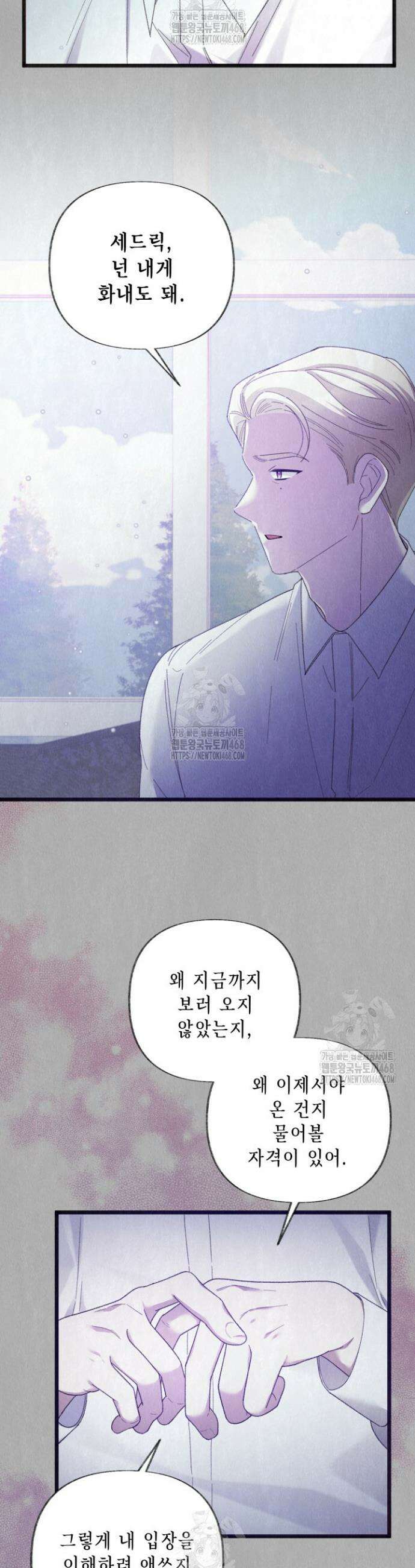 교활하지 못한 마녀에게 57화 11