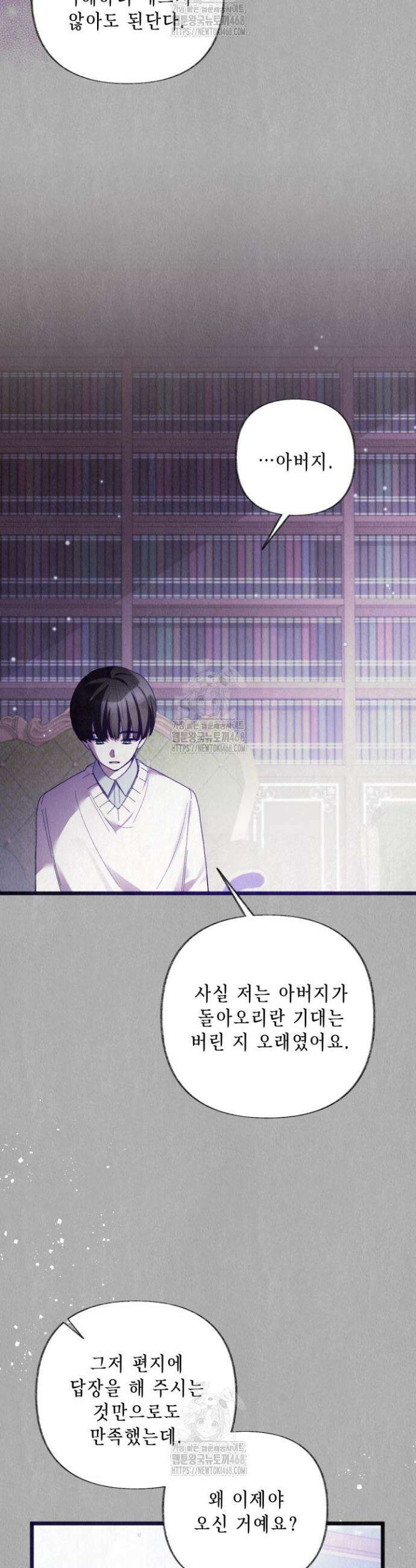 교활하지 못한 마녀에게 57화 12