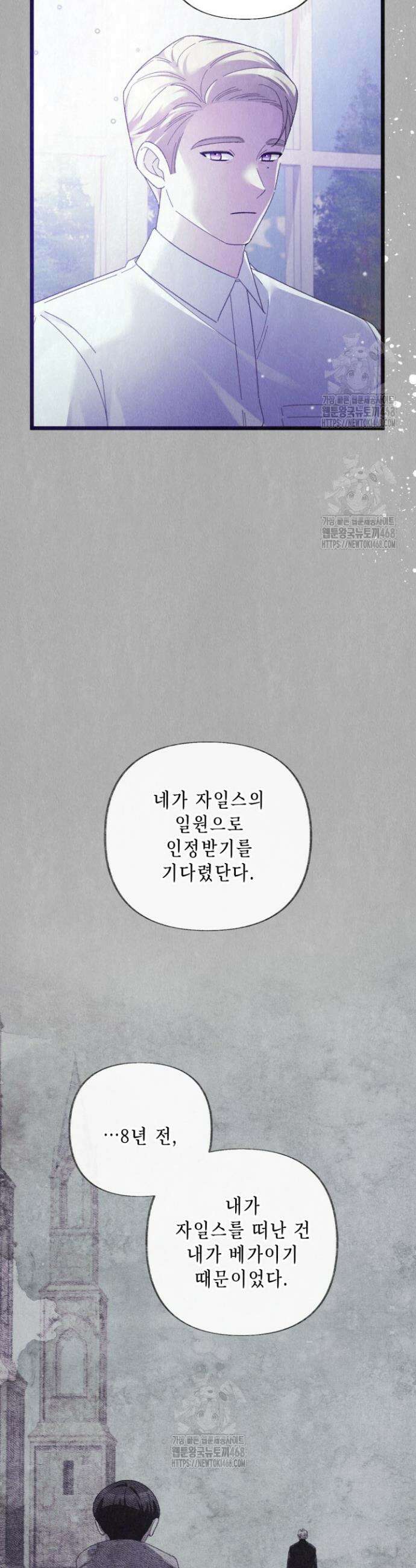 교활하지 못한 마녀에게 57화 13