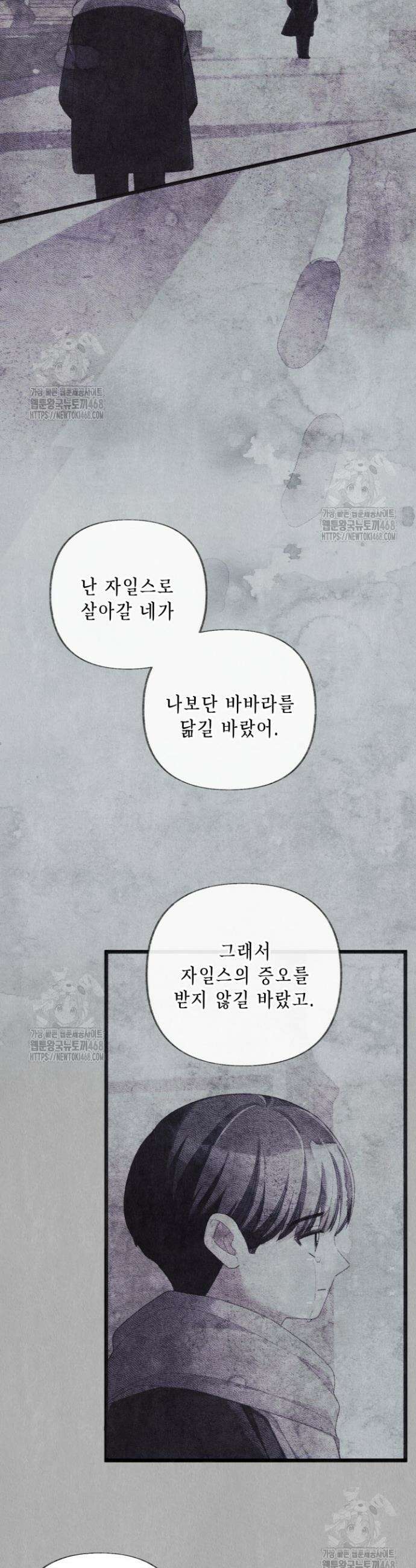 교활하지 못한 마녀에게 57화 14