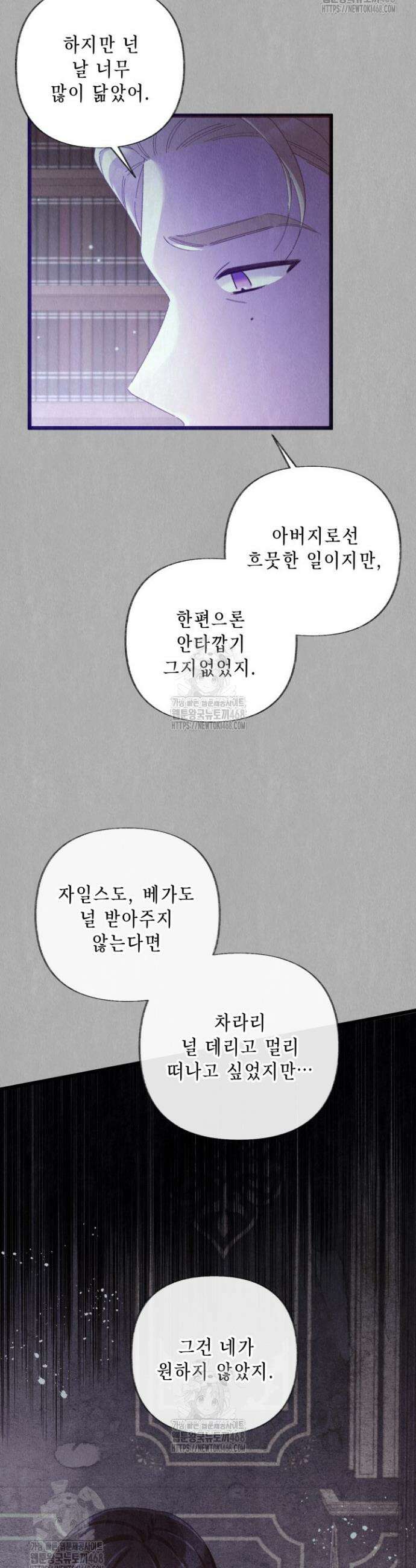 교활하지 못한 마녀에게 57화 15