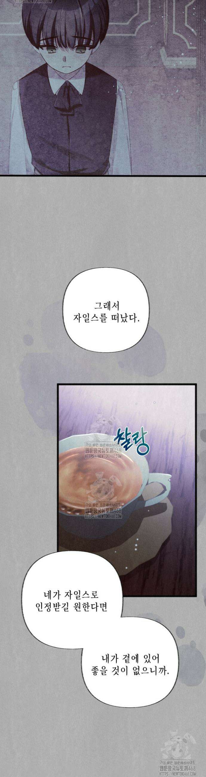 교활하지 못한 마녀에게 57화 16