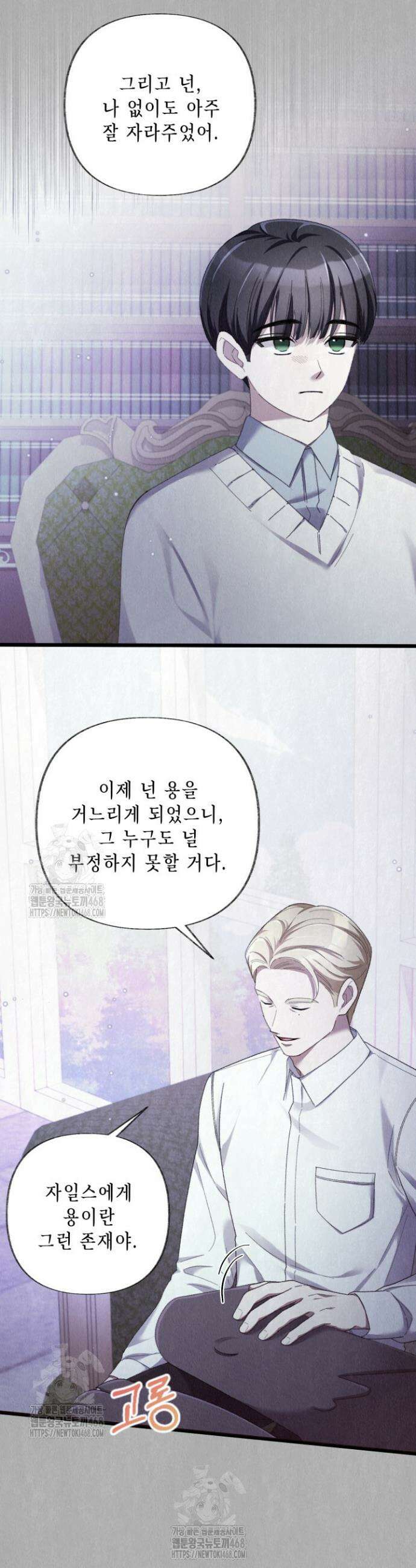 교활하지 못한 마녀에게 57화 17