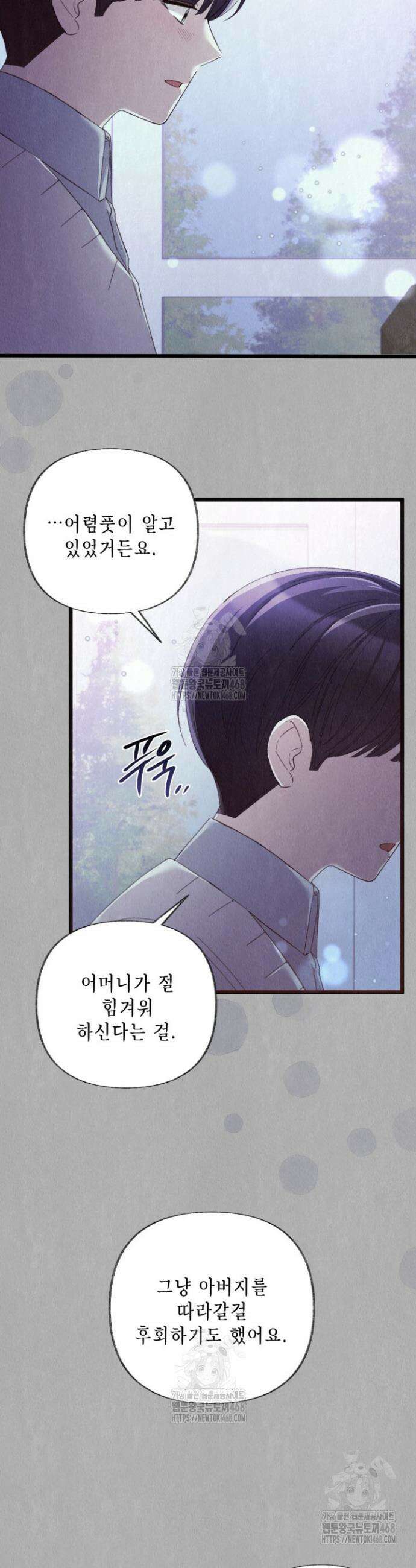 교활하지 못한 마녀에게 57화 19