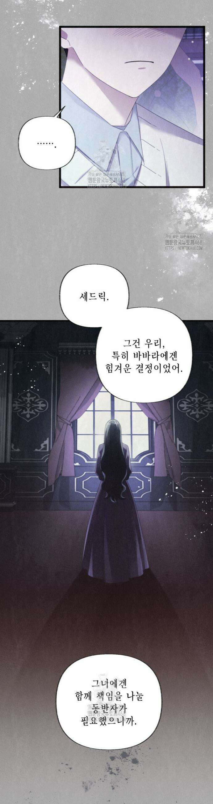 교활하지 못한 마녀에게 57화 21
