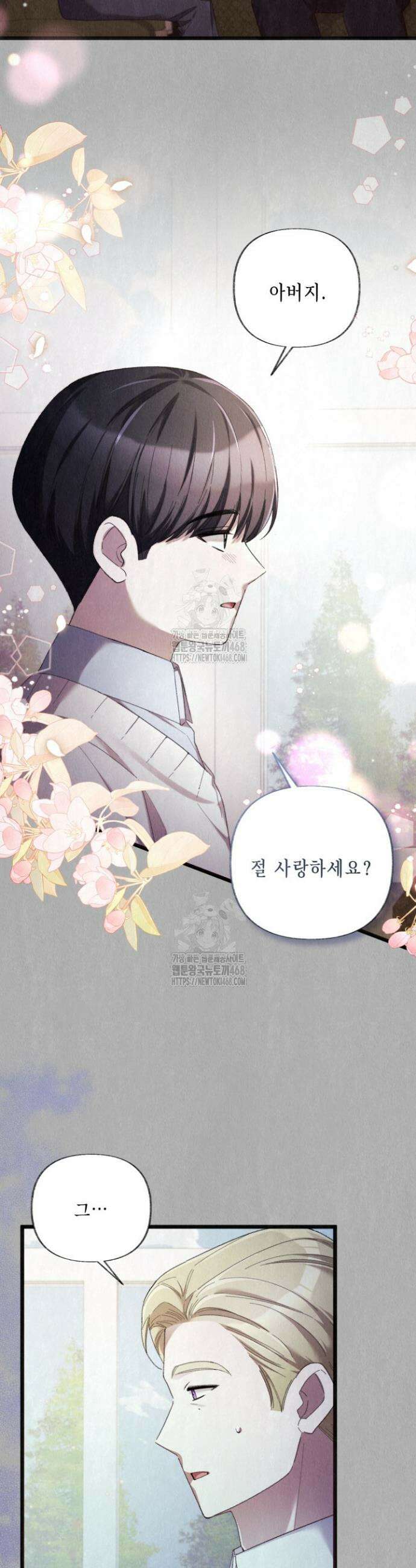 교활하지 못한 마녀에게 57화 24