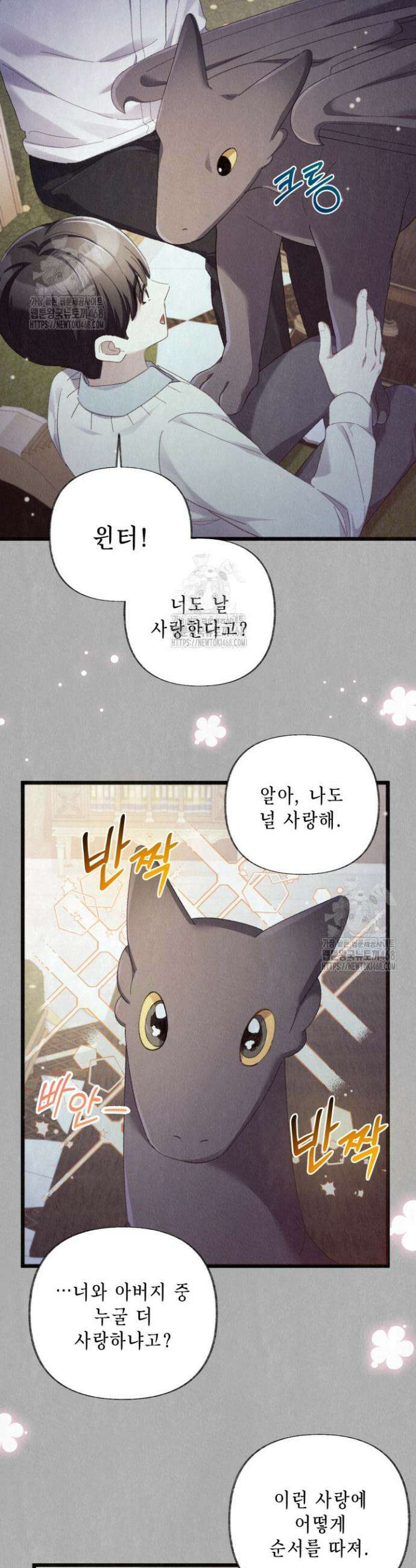교활하지 못한 마녀에게 57화 26