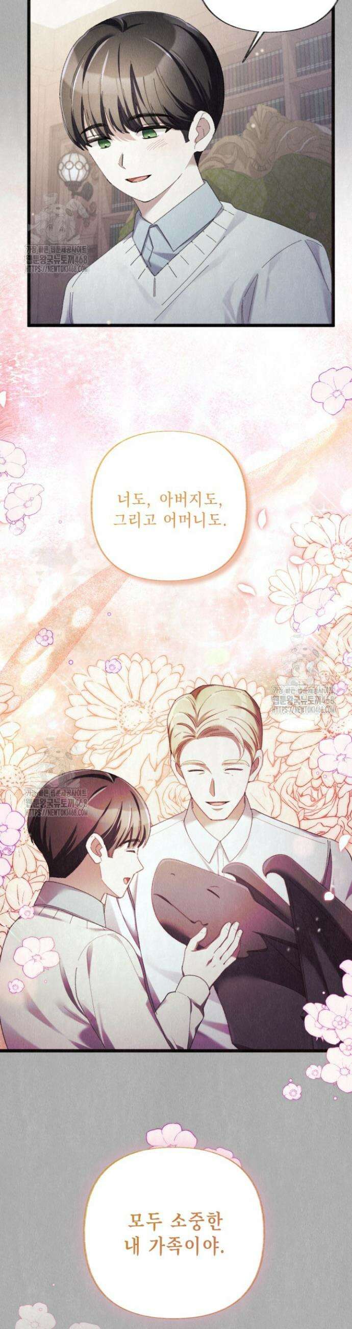 교활하지 못한 마녀에게 57화 27