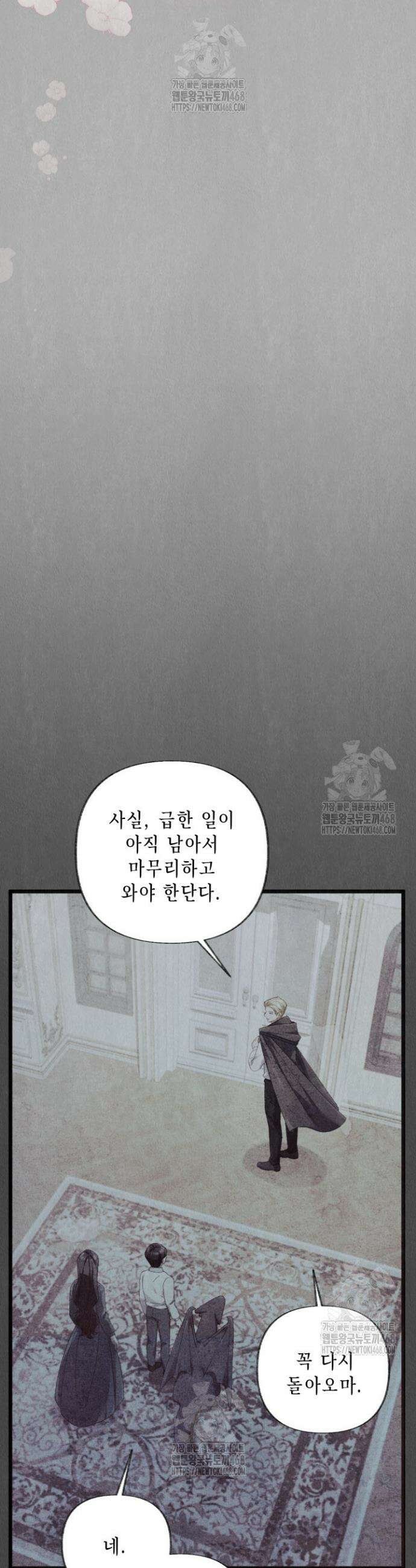 교활하지 못한 마녀에게 57화 28