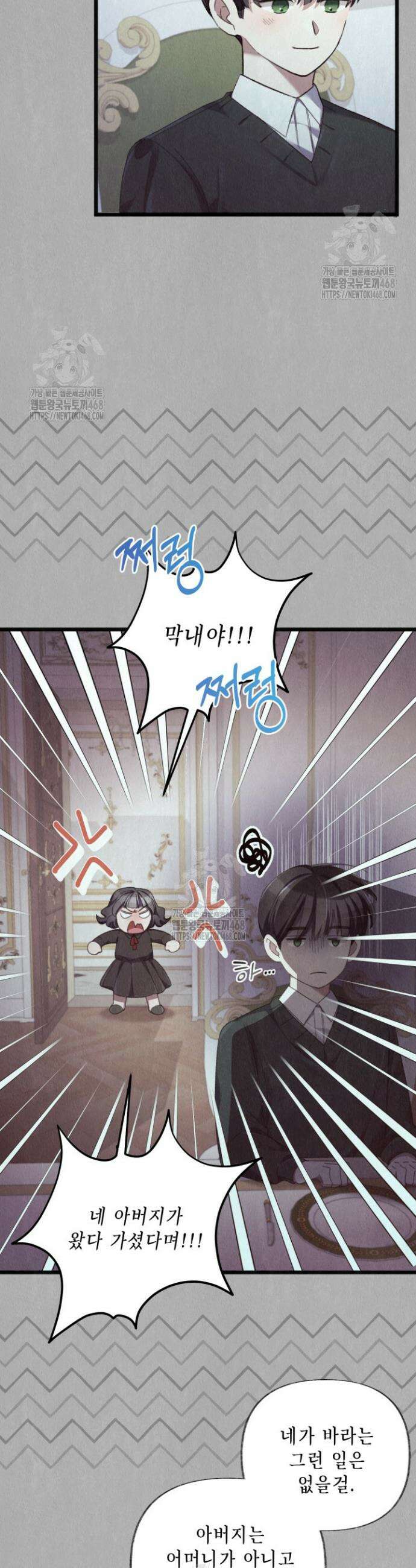 교활하지 못한 마녀에게 57화 30