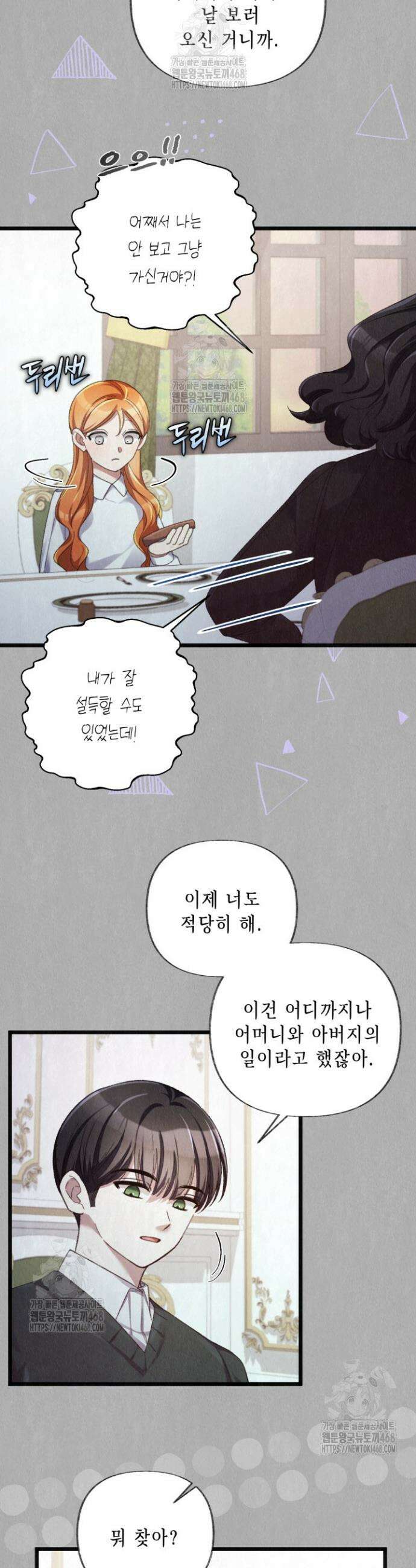 교활하지 못한 마녀에게 57화 31
