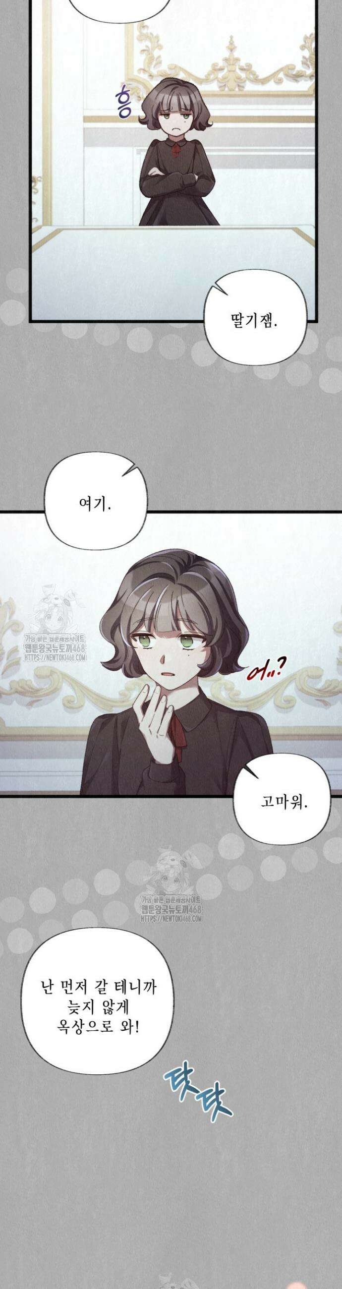 교활하지 못한 마녀에게 57화 32